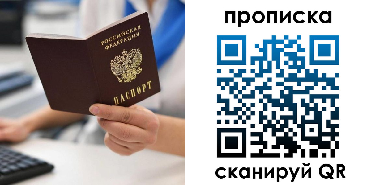 прописка в квартире в Фурманове