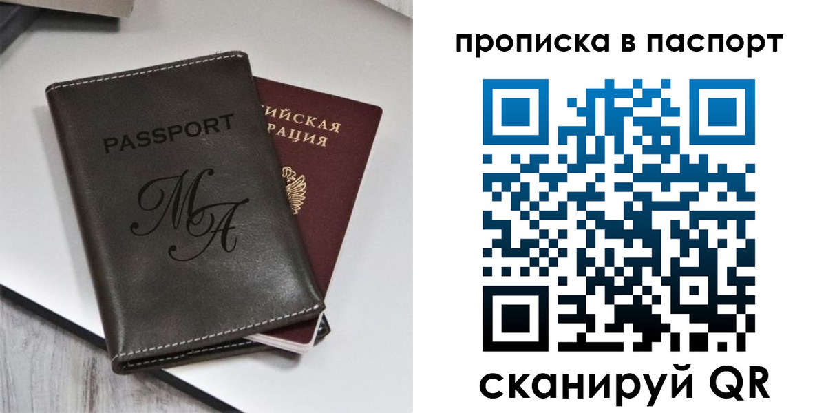 временная регистрация для школы в Фурманове