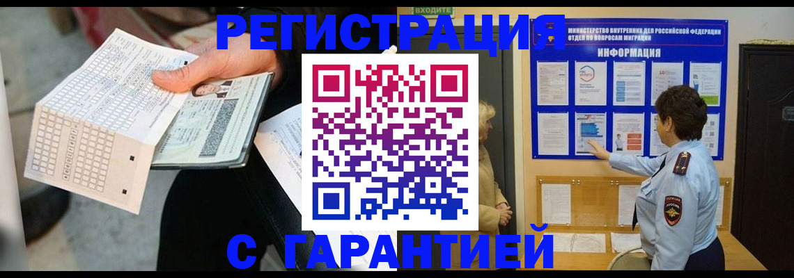 временная прописка в Фурманове
