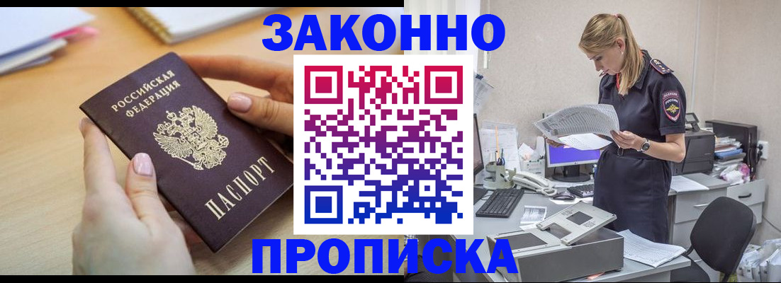 прописка регистрация в Фурманове