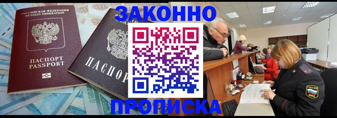 прописка от собственника в Фурманове