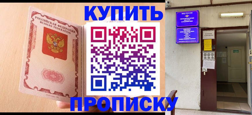 прописка регистрация в Фурманове