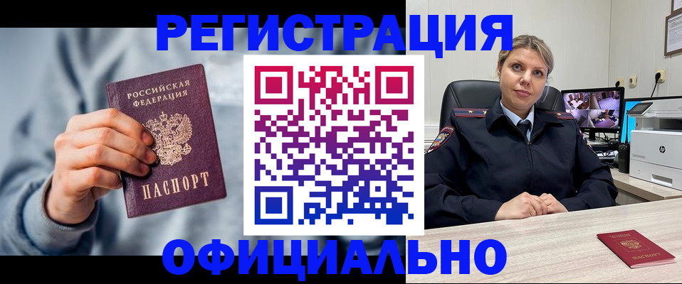 прописка для работы в Фурманове