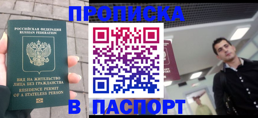 прописка паспорт в Фурманове