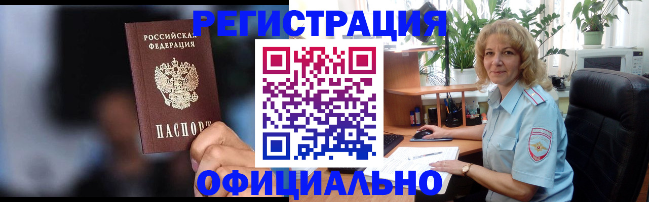 временная прописка в Фурманове