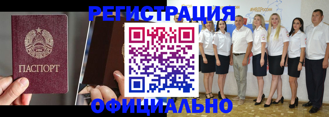 временная регистрация для всех в Фурманове