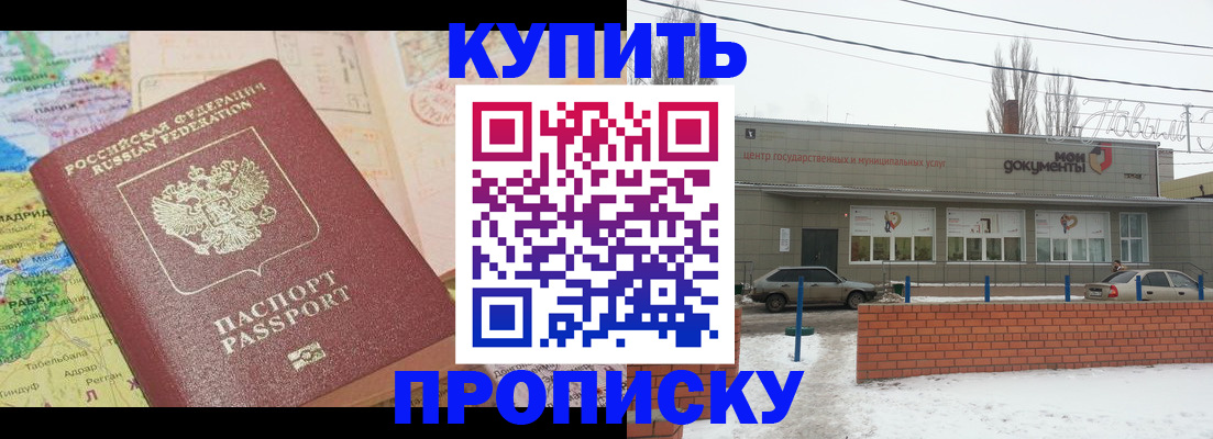 прописка регистрация в Фурманове