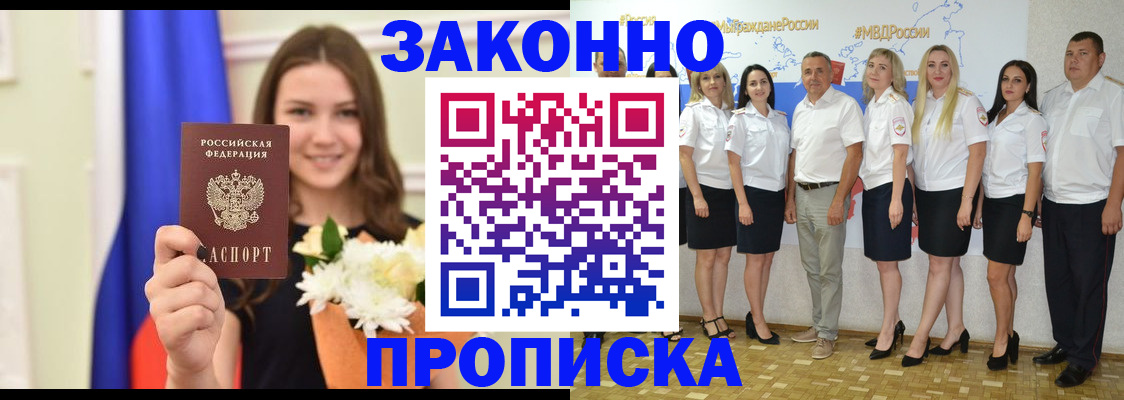 временная регистрация в Фурманове